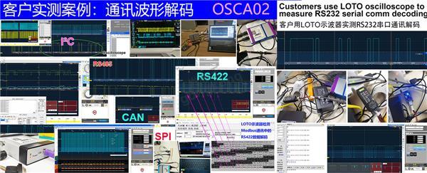 6 客户用LOTO示波器实测通讯解码.jpg