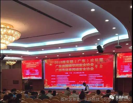 长扬科技荣获“广东省网络空间安全协会常务理事单位”称号