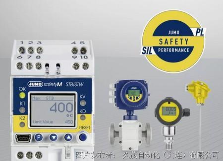 JUMO Safety Performance  久茂功能安全新品牌