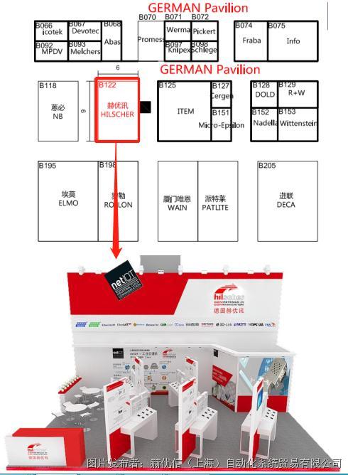 德国赫优讯邀您光临2018上海工博会IAS展