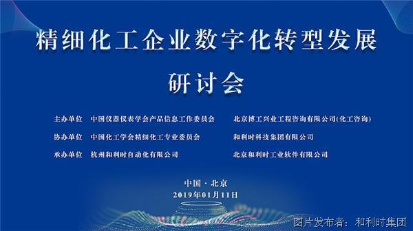 精细化工企业转型发展研讨会