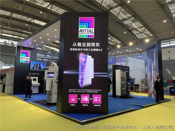 开启西部智能制造新篇章——威图隆重登陆西部制博会