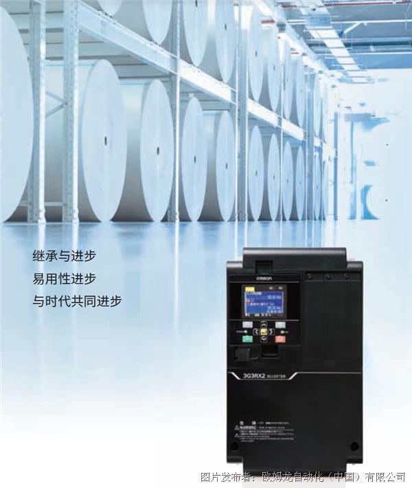 【欧姆龙】高性能型通用变频器3G3RX2系列新品发布，满足现在与未来的各种需求
