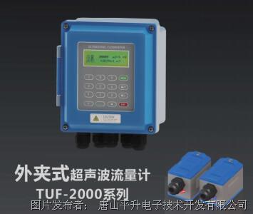 外夹式超声波流量计