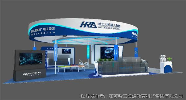 中国高等教育博览会启幕在即，HRG哈工海渡与你相约！