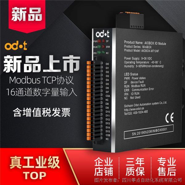 新品上市Modbus TCP 16通道数字量输入