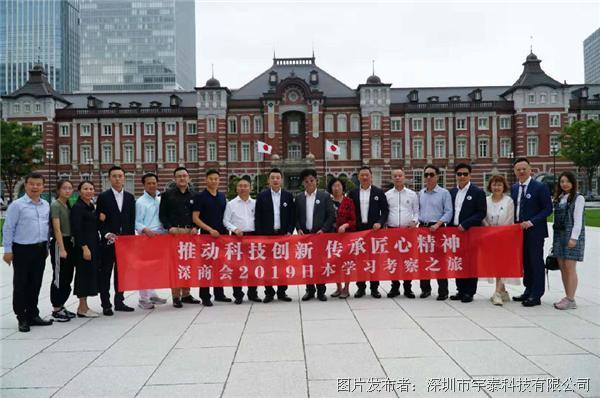 深商会|远赴日本考察之旅