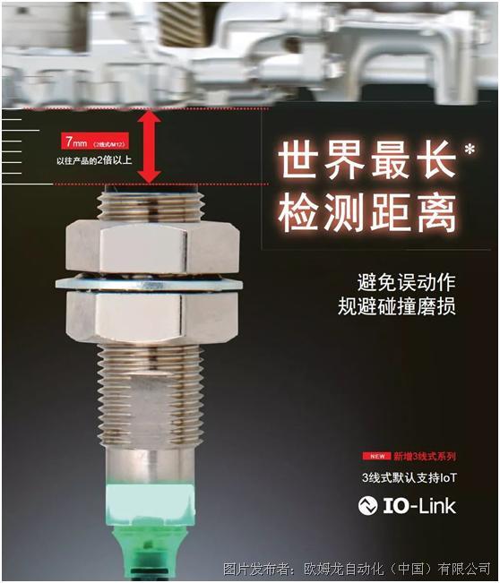 欧姆龙接近传感器【E2E NEXT系列】零误检、零故障！设备永不停歇