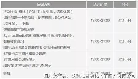 【欧姆龙网络直播课】8月课程报名通道开启！