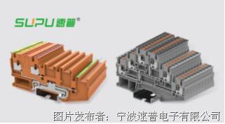 速普TP系列弹簧接线端子方寸之间连接自如