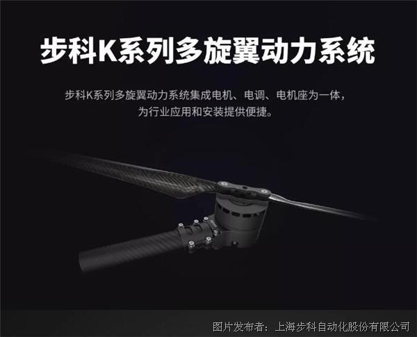 夏日狂欢丨步科无人机动力套马力十足，强势来袭