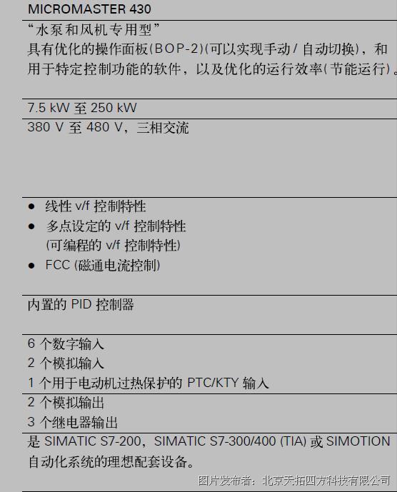 MICROMASTER 430 变频器