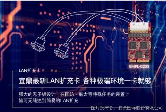 宜鼎国际推出最新LAN扩充卡 各种极端环境一卡就够
