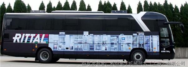 威图新展车全国巡展启航