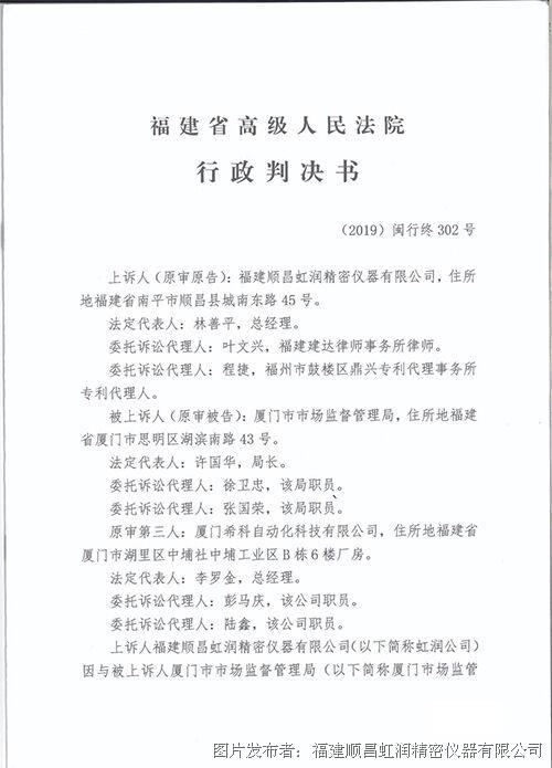 福建高院终审认定厦门希科无纸记录仪专利侵权