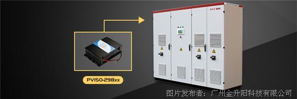 250-1500VDC超宽电压输入150W DC/DC电源模块——PV150-29Bxx系列