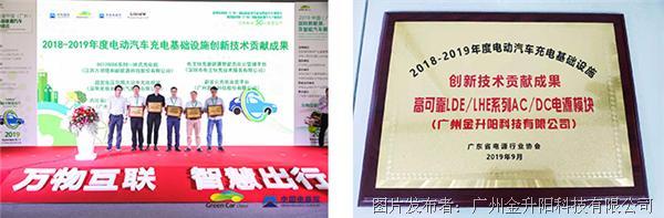 矢志创新，只为更好——金升阳AC/DC电源荣获“创新技术贡献成果奖”