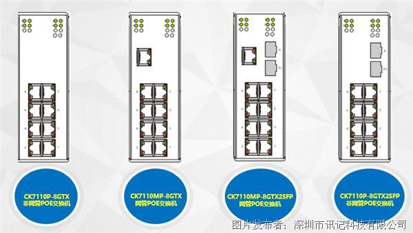 深圳讯记10口千兆POE工业以太网交换机新产品发布