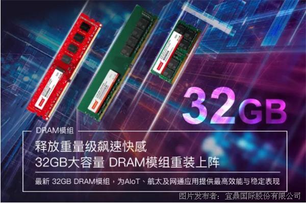 释放重量级飙速快感 32GB大容量DRAM模组重装上阵