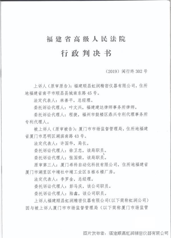 厦门希科自动化无纸记录仪被高院终审认定专利侵权