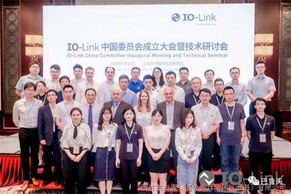 会后解析 | IO-Link中国委员会成立大会暨技术研讨会