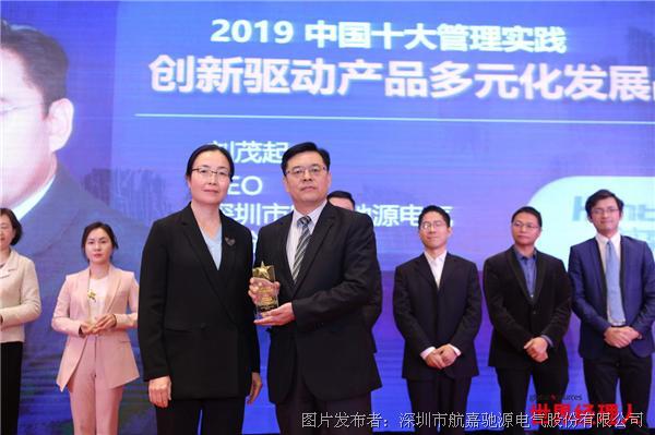 深圳马哥孛罗酒店隆重举行,航嘉凭借"创新驱动产品多元化发展战略"的