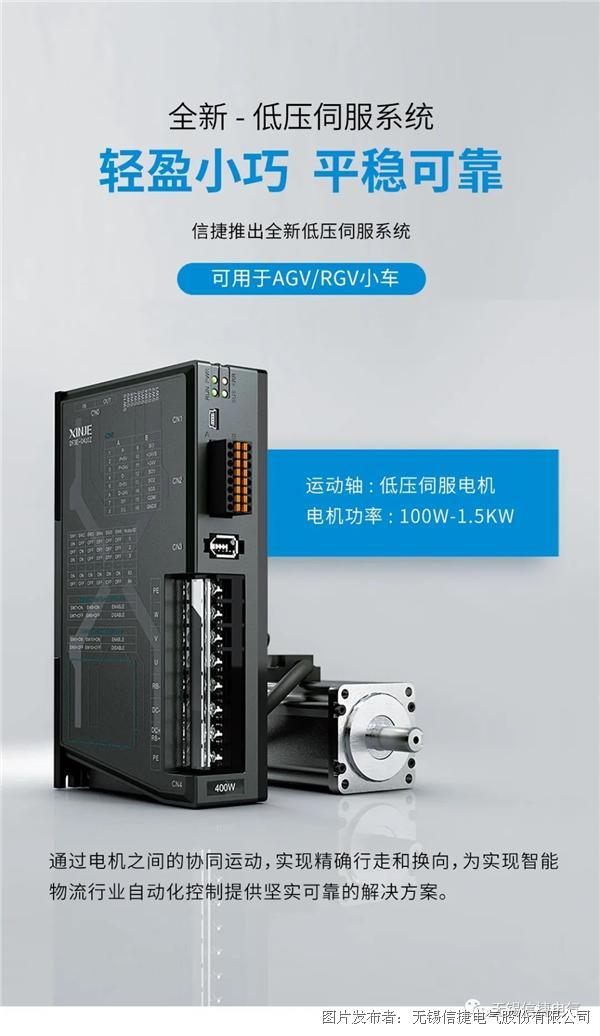 轻盈小巧 平稳可靠 | 全新低压伺服系统