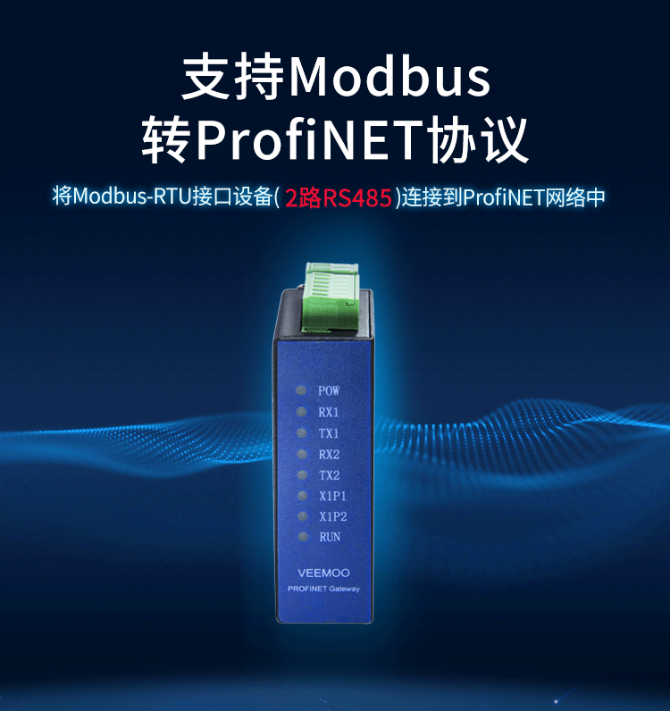 华杰智控HJ6302  Profinet 工业网关