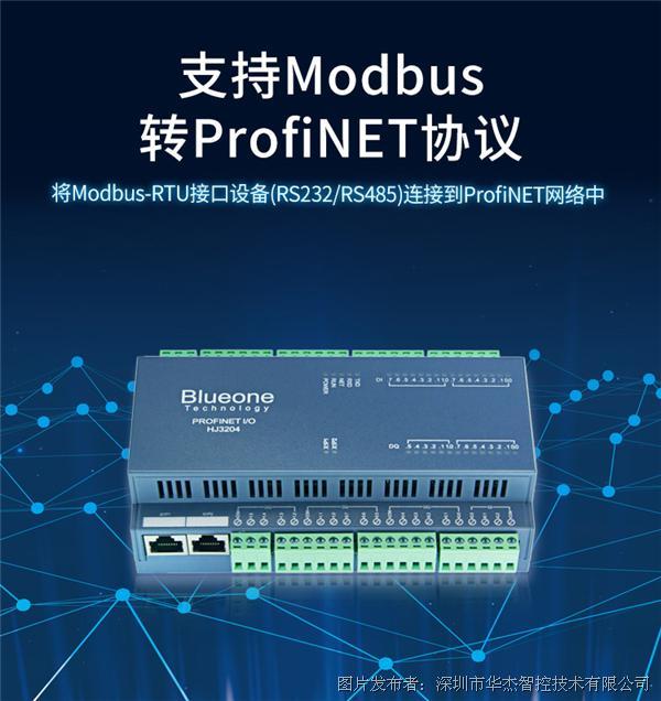 华杰智控profinet 远程IO的若干特点