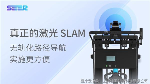 新品推介 | 激光SLAM平衡重堆垛式自动叉车SFL-CPD15-T
