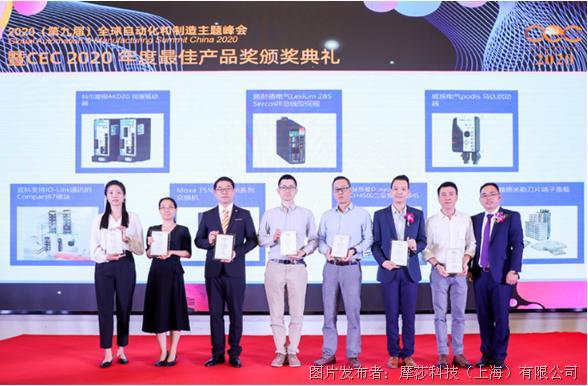 Moxa TSN 交换机荣获 CEC 2020 工业通讯之最佳产品奖