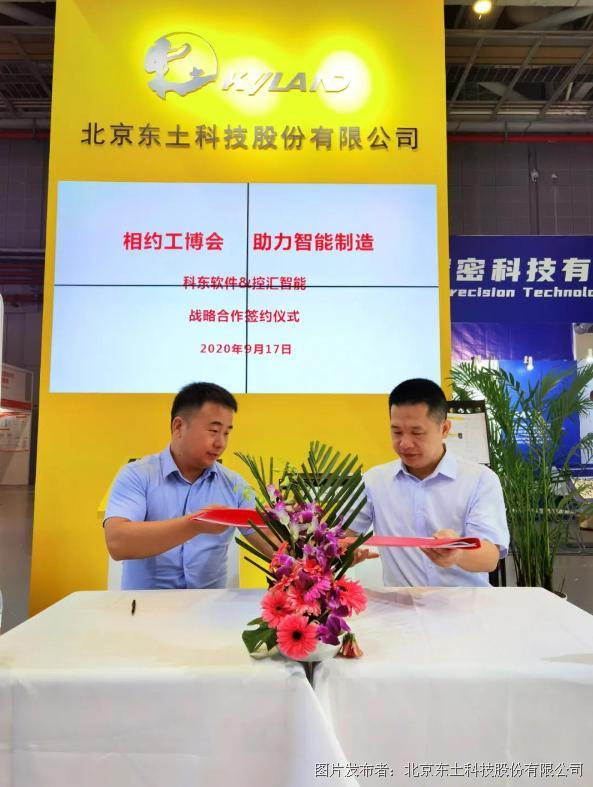 科东软件携手控汇智能，打造国产化工业互联网生态链