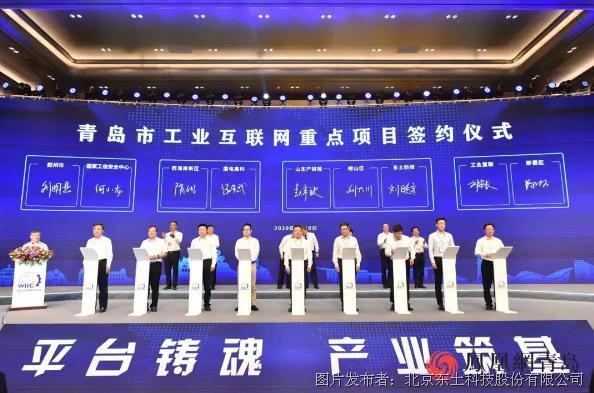 签约！东土科技工业互联网“根”技术正式落户青岛