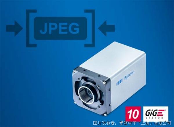 堡盟推出集成JPEG图像压缩技术的高速GigE相机