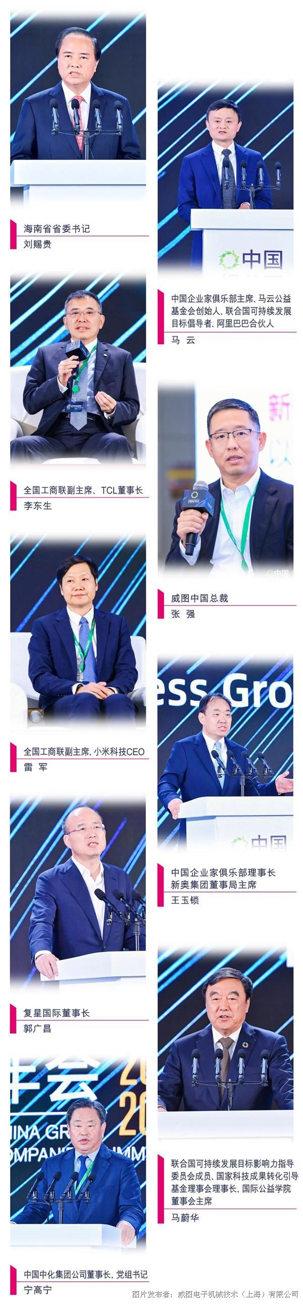 以数字化构建产业生态圈 | 威图与易盼亮相2020年中国绿公司年会
