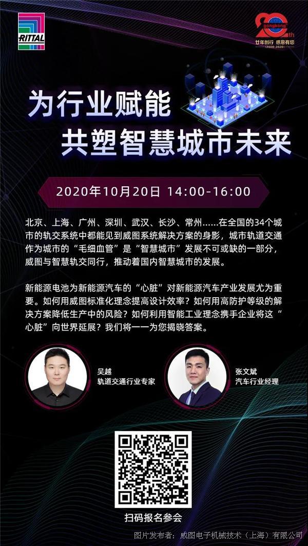 威图大讲堂 | 为行业赋能 共塑智慧城市未来