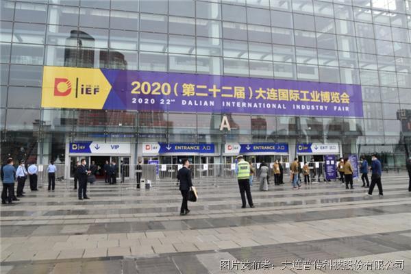 与“智”同行|普传科技受邀参加第22届大连工博会