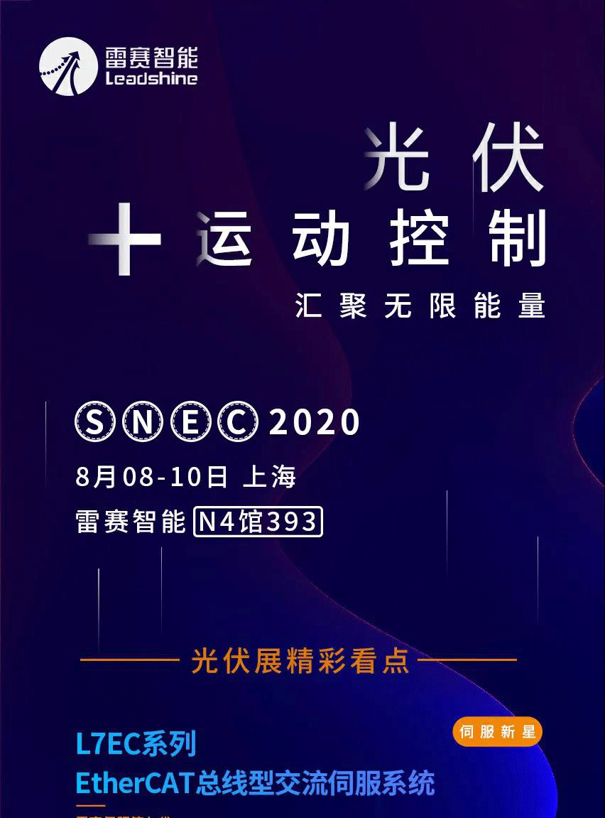 @所有人，这个夏天与雷赛相约全球最大光伏展！