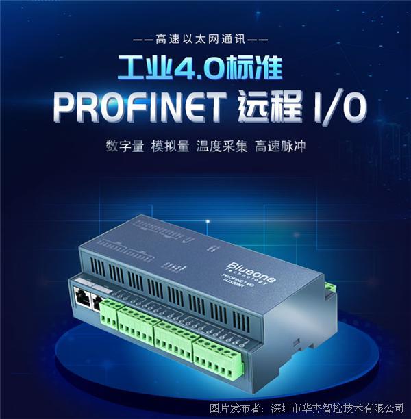 HJ3205D华杰智控Profinet远程分布式IO
