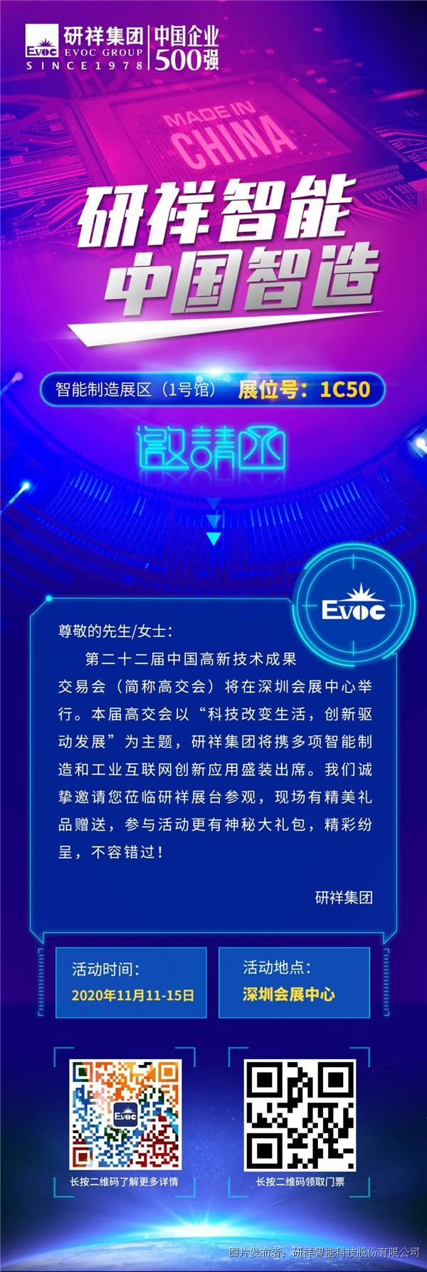 这个双十一，研祥与您相约高交会！
