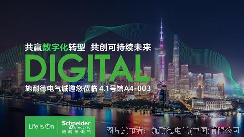 助力碳中和 施耐德电气新一代绿色智能中压开关设备亮相进博会