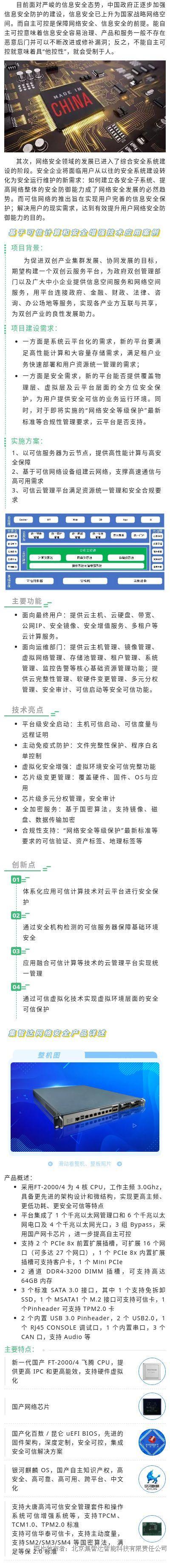 集智达基于国产化可信计算和安全增强技术的应用案例
