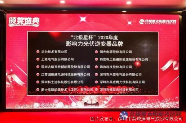 实力加冕，英威腾又获大奖！