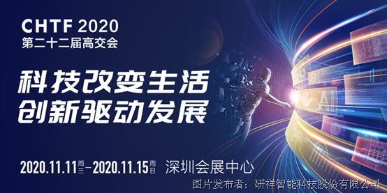 快看|研祥2020高交会展台内部效果图流出
