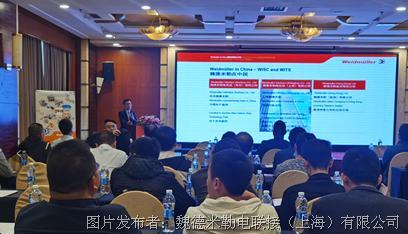 携手赢未来 共筑智联梦 ——魏德米勒拉开2020地区客户交流会序幕：上海站&重庆站