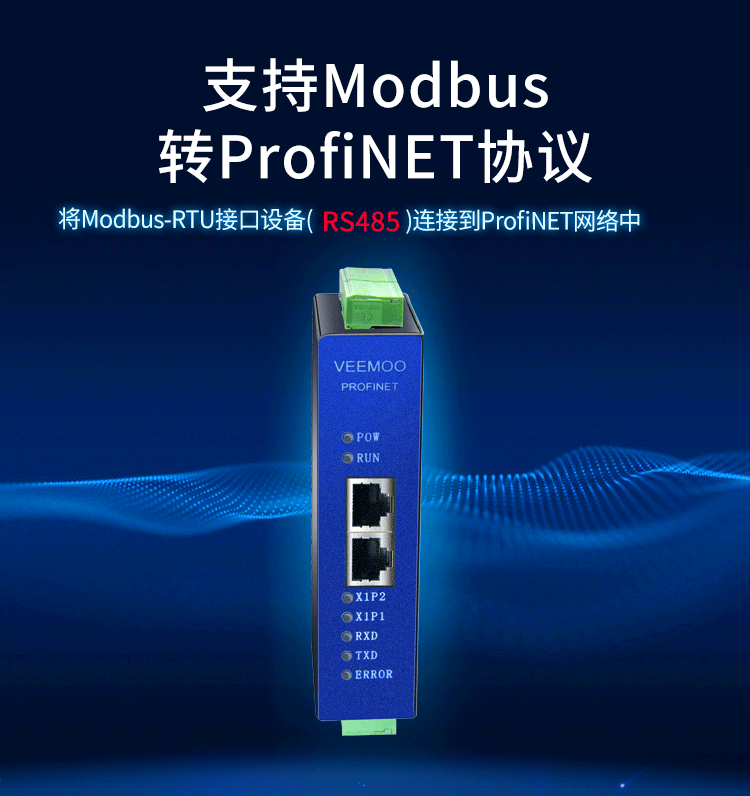 HJ3209H华杰智控Profinet远程分布式IO模块