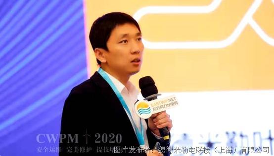 风电智慧运维，一切尽在掌握 ——魏德米勒亮相第二届中国风电叶片运维技术专题研讨会