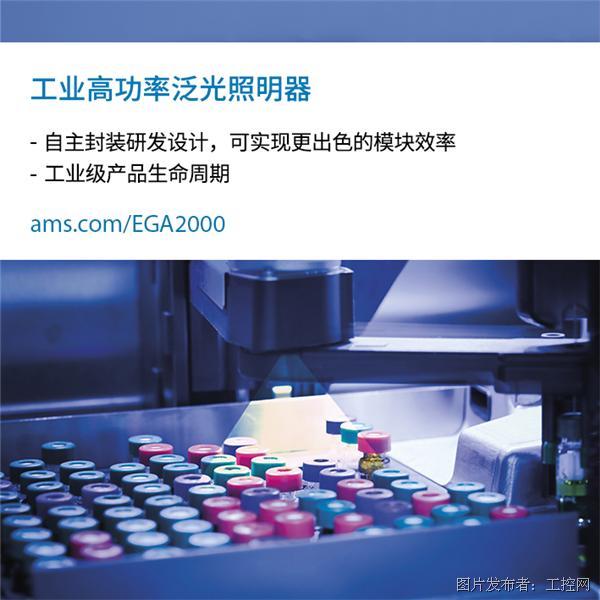艾迈斯半导体针对工业市场2D/3D传感应用推出新系列VCSEL红外泛光照明器