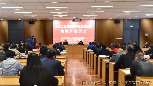 宜昌人社与东土科技携手 联合举办全省首届工业互联网人才培训班