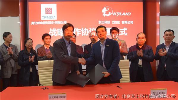 东土科技与湖北省邮电、湖北电信工程签订战略合作协议